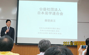 中建堪舆研究院风水专家,中日两国易学行业发展交流论坛在东京举行