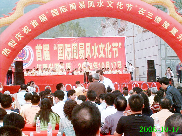 圣钟院长在2006年10月17日，组织并主持近万人参加首届国际周易风水文化节 