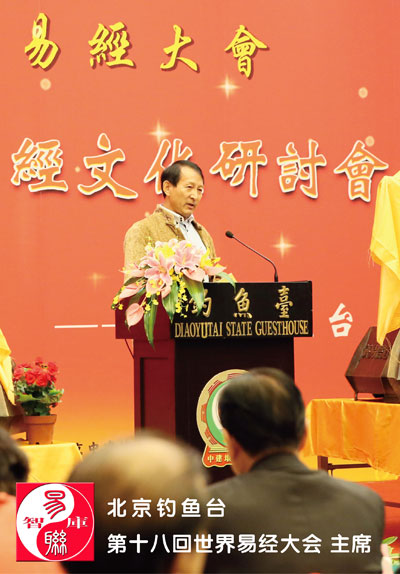 北京中建堪舆研究院院长圣钟担任第十八回世界易经大会主席