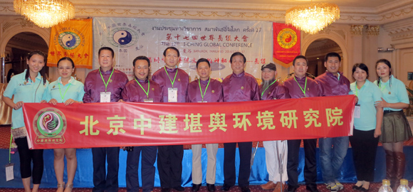 第十七回世界易经大会_曼谷召开 第十七回世界易经大会_曼谷召开