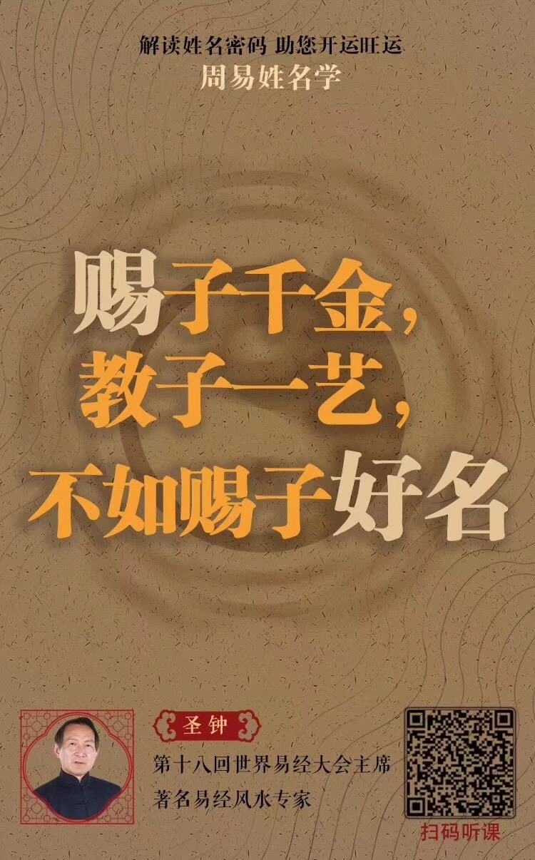 圣钟:解读姓名密码,助您开运旺运 圣钟:解读姓名密码,助您开运旺运